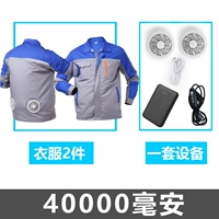 2 куска серого и синего+один набор аксессуаров [40 000 миа]