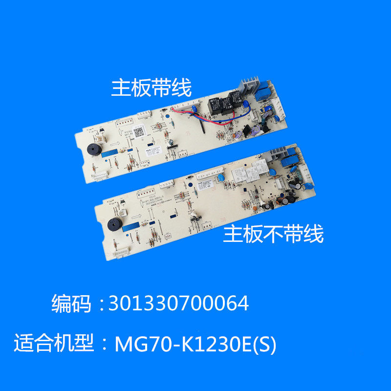 Xiaotian'e drum washing machine motherboard MG70-K1230E (S) 301330700064 one year replacement