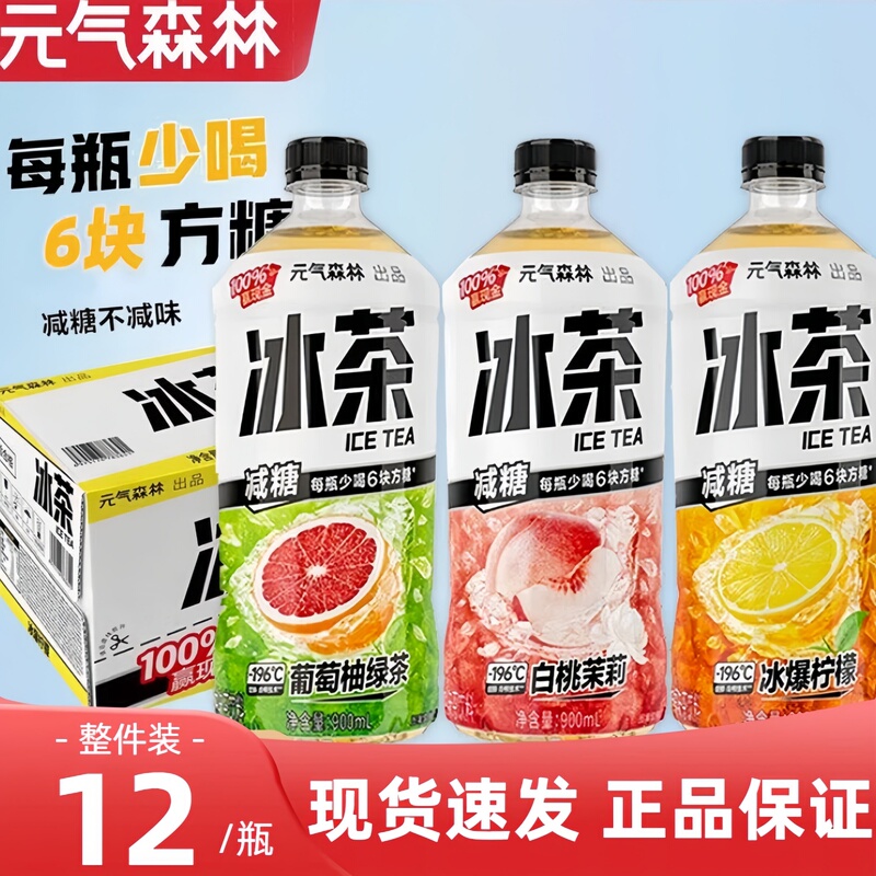 Yuanqi Forest Iced Tea 900ml Large Bottle Whole Pack Iced Black Tea Reduced Sugar Iced Lemon Tea Refreshing Fruity Beverage
