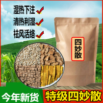 Four Brilliant Balls of Tongrentang Four Damp Heat Bets of Traditional Chinese Medicine Fever and Damp Tongrentang Raw Materials Four Brilliant Soup