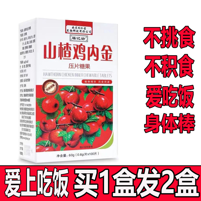 Chicken Neijin Hawthorn Chewable Tablets a total of 200 pieces of conditioning love to eat conditioning children adult spleen and stomach yam malt tablets