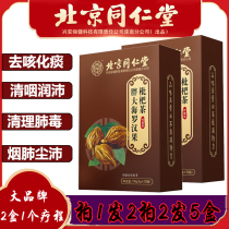 Grosvenori Loquat Clear Lung Bulk-knot Pills Clear Lung Nourishing Liver And Kidney Tea Clear Lung Hot Tea Tongrentang Flagship Store Clear