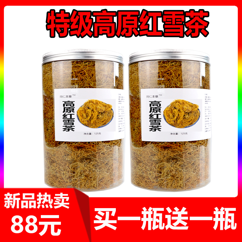 Plateau Red Snow Tea Level Tibet Red Snow Tea Chinese herbal medicine Ajuan Jinsilk Red Snow Tea Wild Buy 1 send 1