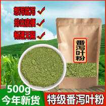 The Lagoon Leaves The Same Benevolence Hall Clear Bowel of the Wild Tomato Leaf Powder Official Flagship Store 500 gr Traditional Chinese Medicine