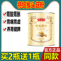 Monkey Head Mushrooms Powder Nourishing Stomach Powder flagship store Tongrentang Chinese herbal medicine Monkey Head Mushrooms and Berry Powder Buy 2 for 1