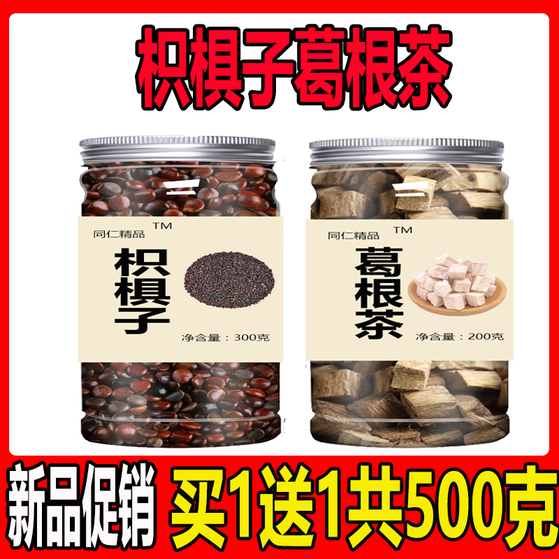 The Tongkun Gugan Tea Tongkun and Gegan Chinese medicine materials totaled 500g each time each 5 grams of tea to drink