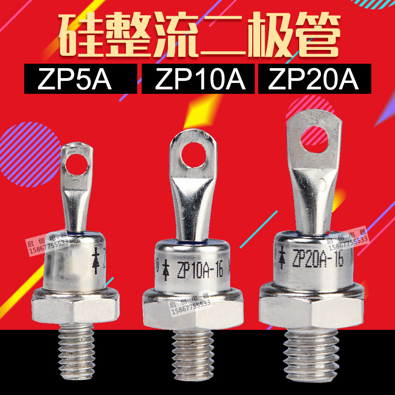 Shanghai Rectifier Factory diode ZP5 A ZP10A ZP20A spiral rectifier ZP 2CZ