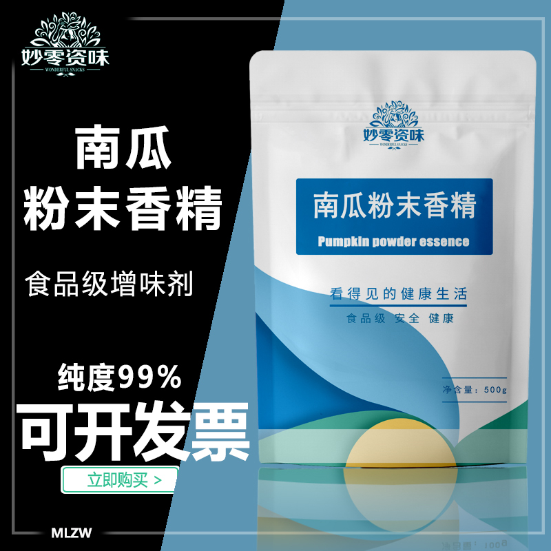 Food-Grade Pumpkin Powder Flavoring Edible Flavor Enhancer Fragrance Baking Cake Snack Pumpkin Flavor Powder 