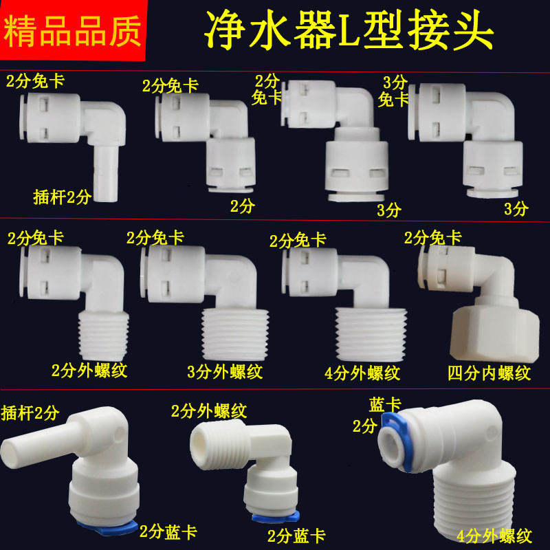 Home Water Purifier 2 points 3-4 Internal And External Teeth L Type PE Line Elbow Transfer Quick Joint Membrane Shell Pump Filter Bottle Accessories