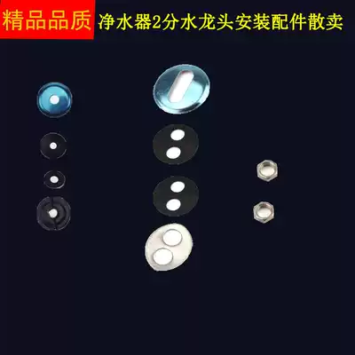 Water purifier 2-point faucet mounting gasket screw fixing accessories Universal