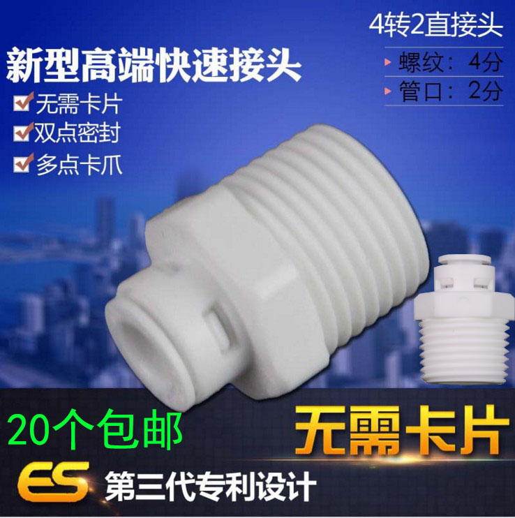 Home Water Purifier 4 Sub-transfer 2 Exemption Card Changeover Head 40% Outer Teeth Turning 20% PE Pipe Pipe Filtration Machine Accessories