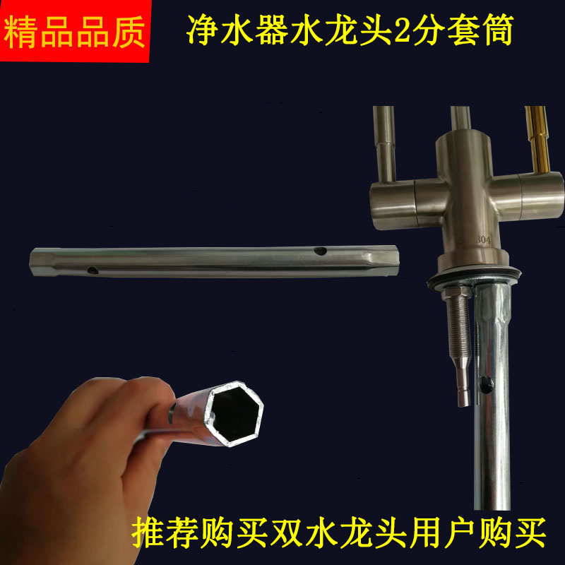 Water purifier water filter sink 2 minutes m14M13 screw double tap Allen socket wrench installation tool