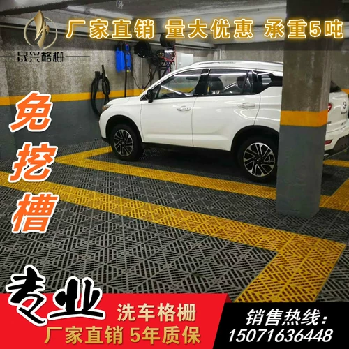 Комната для мытья машины Бесплатное копать пластиковую решетку решетки красоты 4s