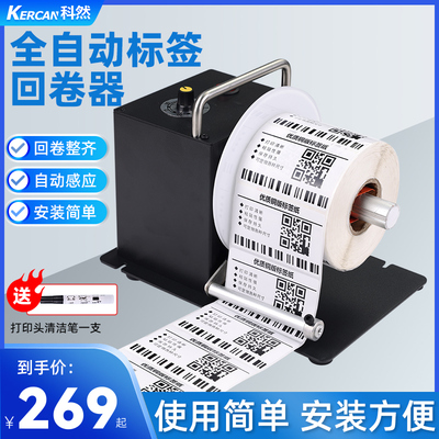 Керан -тег Reller Roller Roller Automatic Roller Roller Roller Roller Machin
