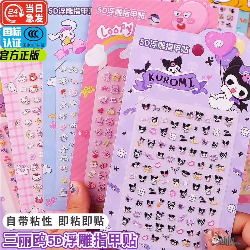 Children's Nail Stickers for Girls, Kuromi Embossed Paper, Waterproof, Non-Toxic, Odorless Nail Decoration Stickers for Babies Children's Nail Stickers for Girls, Kuromi Embossed Paper, Waterproof, Non-Toxic, Odorless Nail Decoration Stickers for Babies