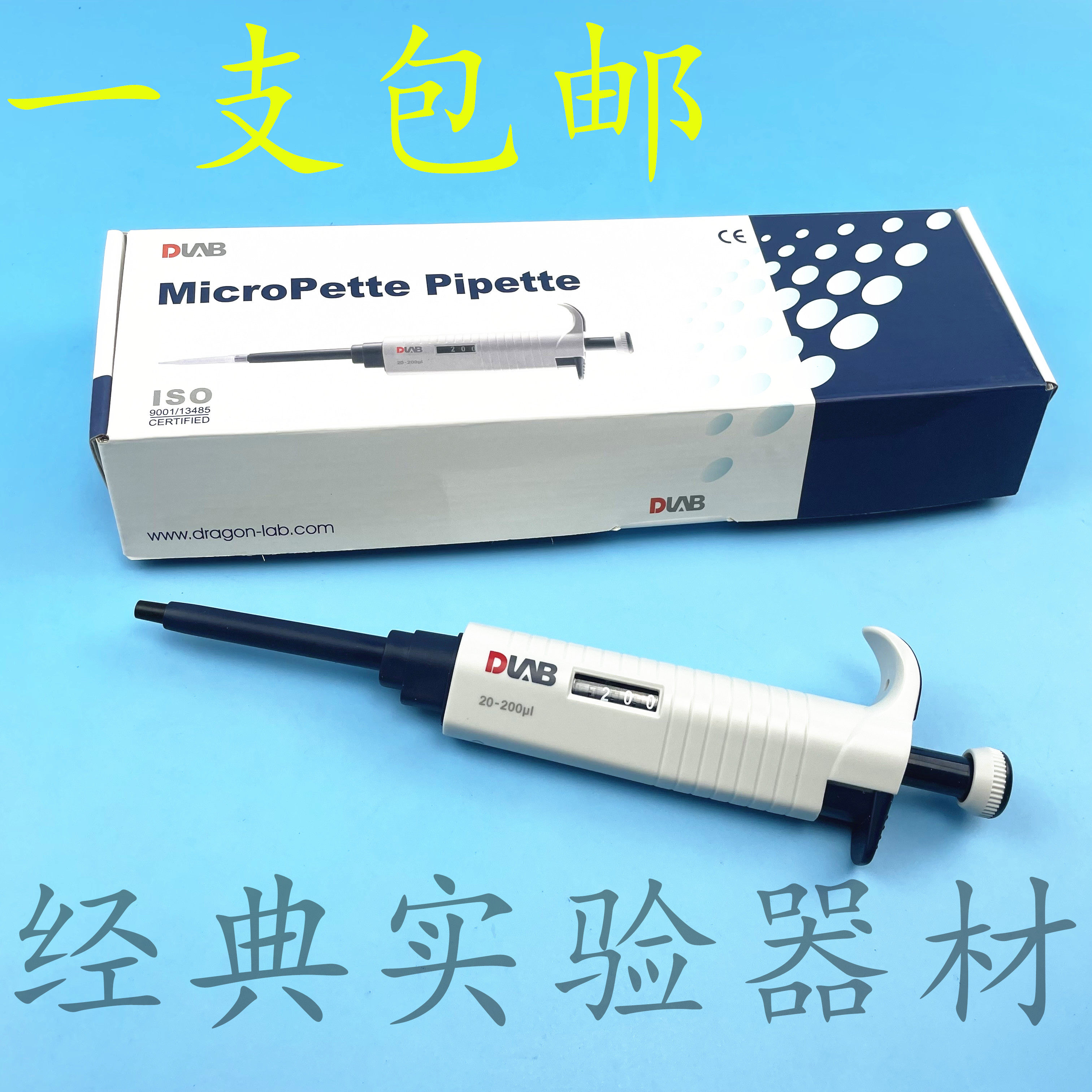 大龙MicroPette Pipette 手动单道可调移液器取样出口型移液枪
