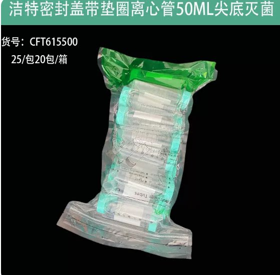 洁特 无菌离心管 密封盖 50ml CFT615500 带垫圈密封盖 25支/袋