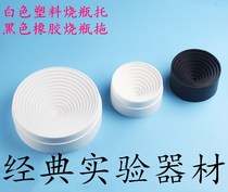 Plastic flask holder Rubber flask holder Flask base 90mm 160mm put 5000ml or less round bottom flask