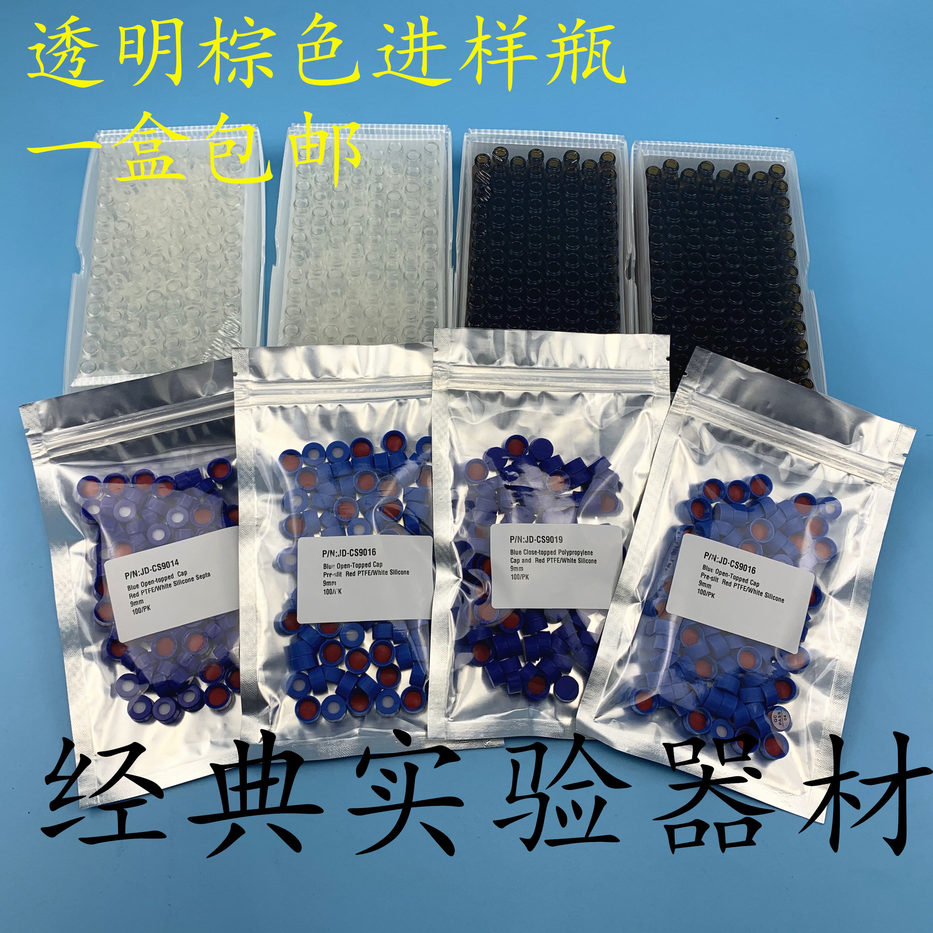 包邮 2ml透明/棕色进样瓶液相色谱玻璃样品瓶 安捷伦顶空瓶含垫盖