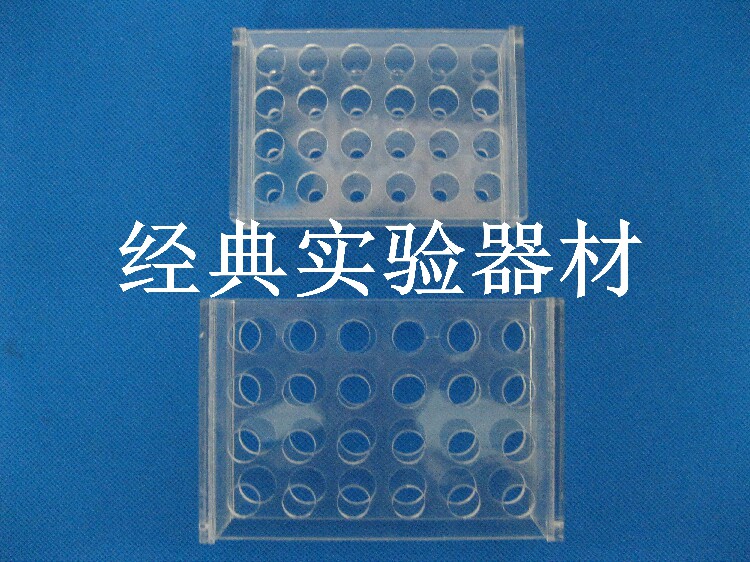 1.5/5/7ml 24孔有机玻璃离心管架 24孔亚克力试管架