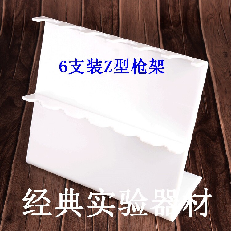 国产大龙移液枪架 Z型百得有机玻璃移液器架 5孔/6孔移液器架