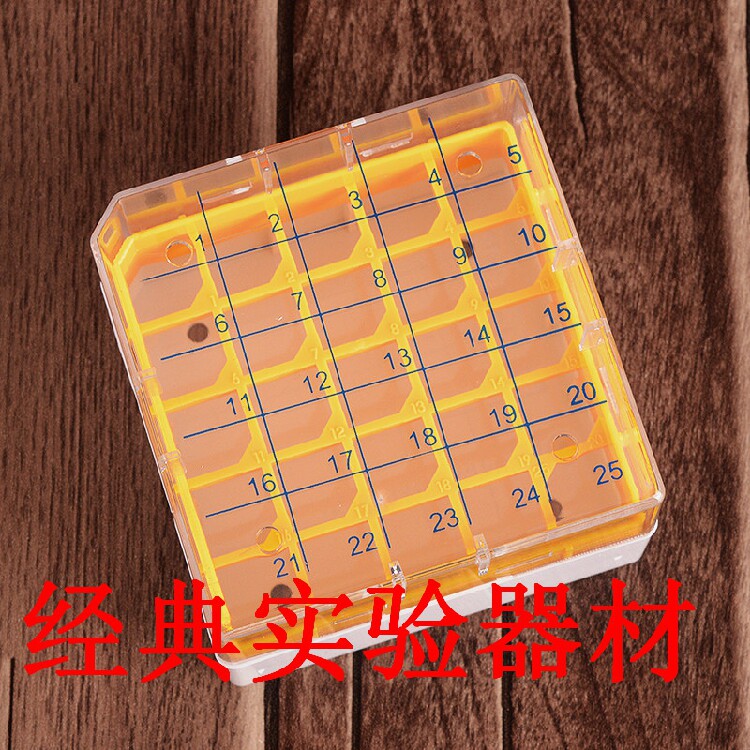 25格塑料冷冻盒 液氮罐用冷冻盒 pc料 耐超低温冷冻盒