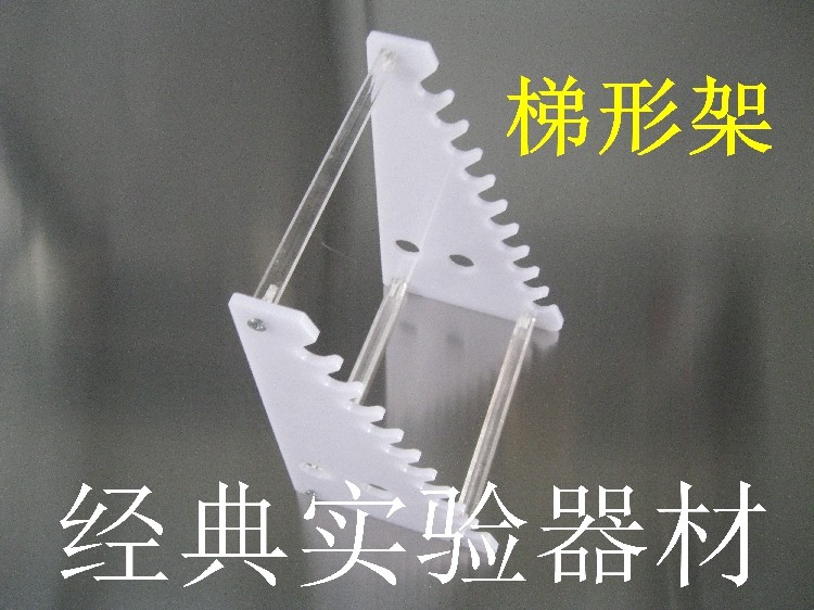有机玻璃移液管架/吸管架 亚克力 梯型 圆形 斜架可拆可定制