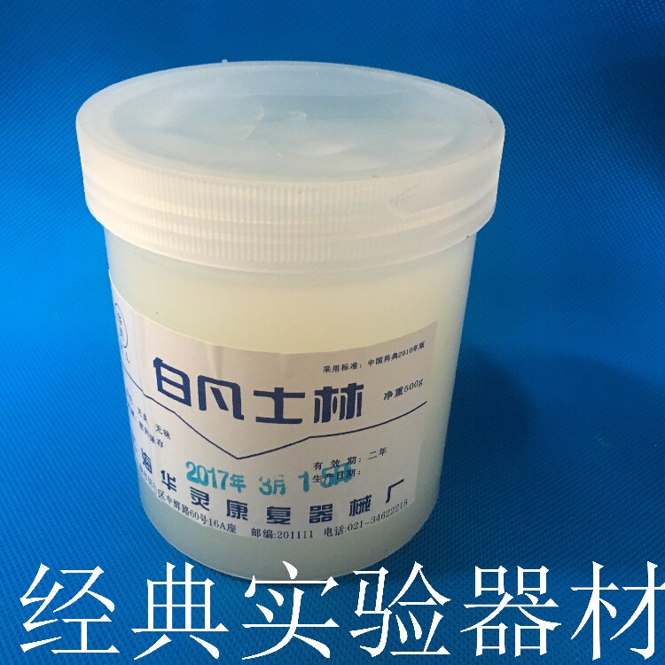 上海华灵 凡士林 白凡士林 润滑剂500g  可开票