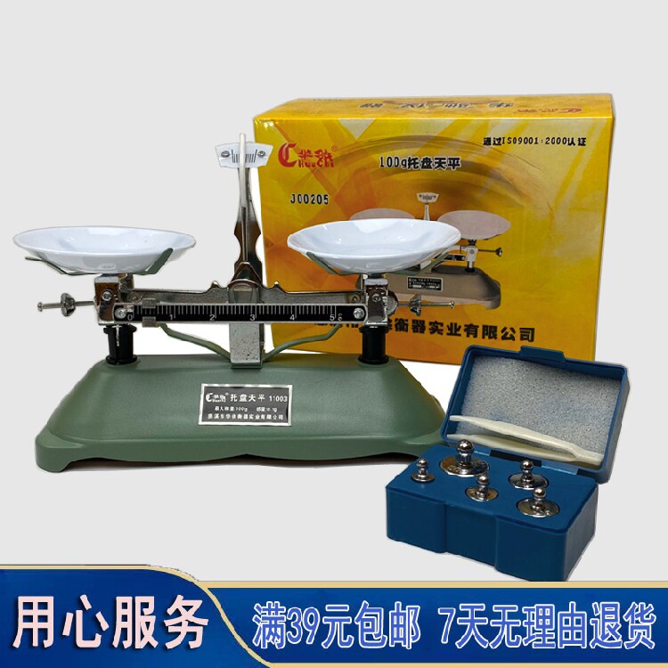 托盘天平称砝码100g200g500g物理实验室架盘高精度机械天平教具