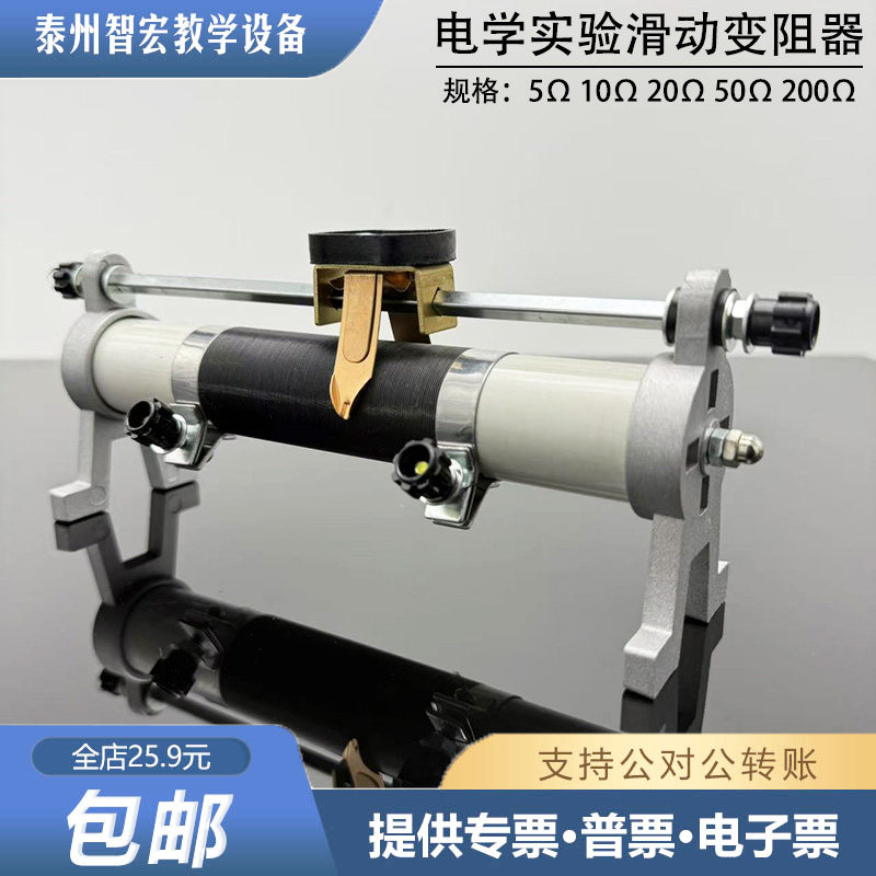 滑动变阻器加长改进型10欧20欧50欧电阻学生实验模拟实验器发光