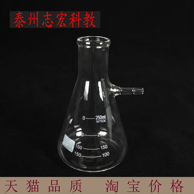 具上嘴玻璃抽滤瓶 过滤瓶 250ml 500ml 1000ml 教学仪器