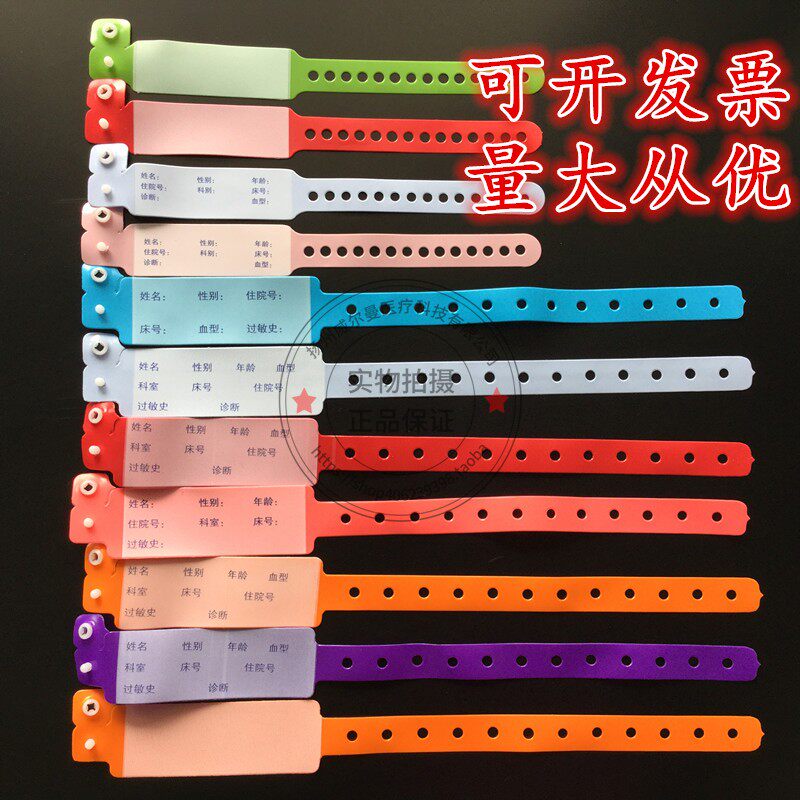 一次性使用识别带成人儿童新生儿身份识别带病人手腕带游乐园手环