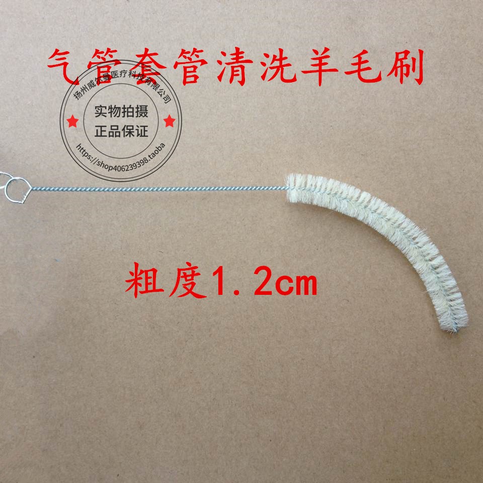 气管套管刷 气管切开插管清洗刷子 气切管刷 羊毛刷