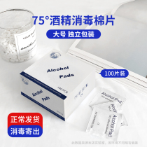  Spot 75 degree alcohol disinfection cotton tablets wipes disinfection sterilization antibacterial portable disposable small portable package