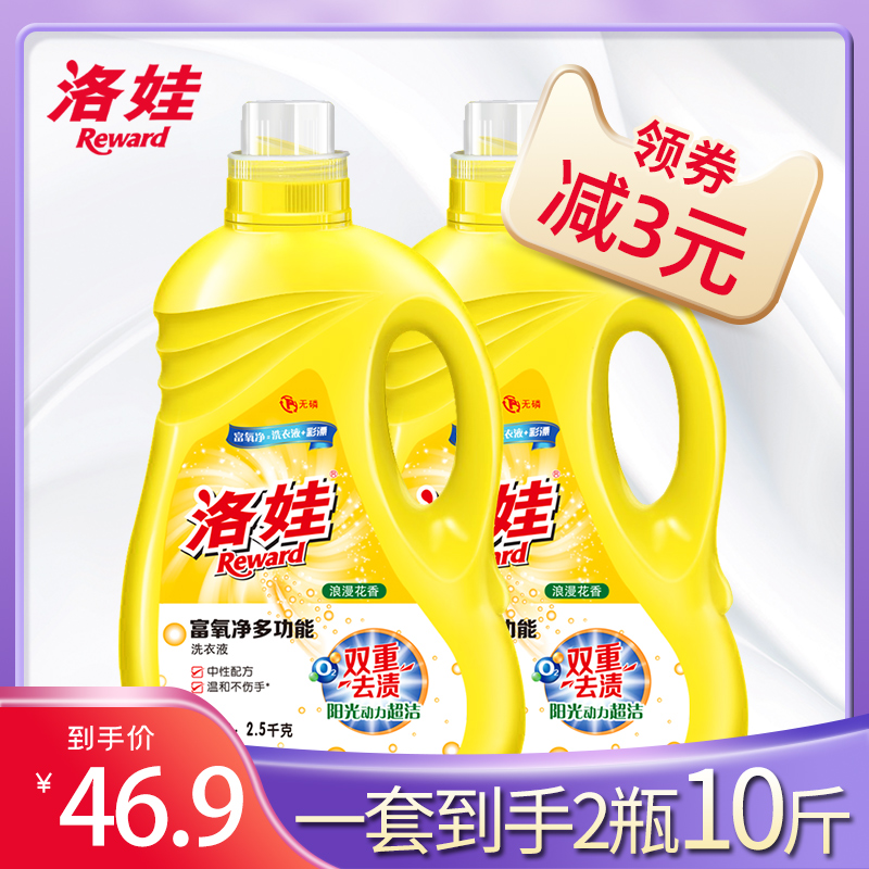 Reward oxygen-rich net multi-function laundry liquid 2 5kg*2 bottle washing machine hand washing bottled family laundry liquid