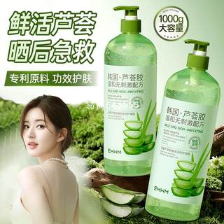 Emwm multi-aloe vera soothing moisturizing repair gel