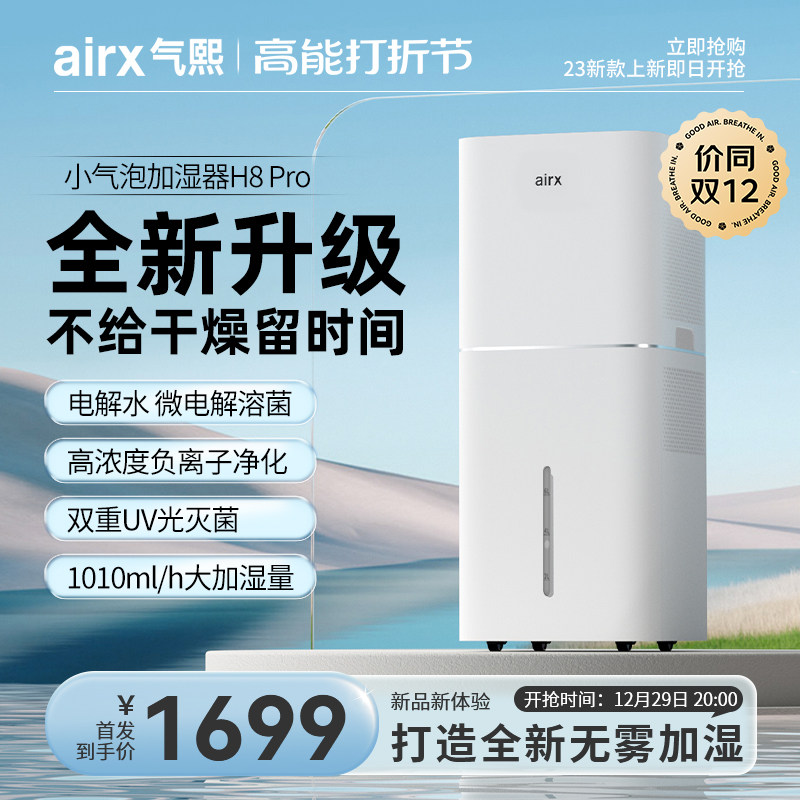 (Burst's first hair) airx hoverboard humidifiers home mute bedroom pregnant woman cold-transpiring no fog H8pro-Taobao