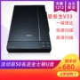 Máy quét Epson Epson V33a4 màu HD máy quét ảnh đồ họa bán tại nhà máy scan 2 mặt tốc độ cao