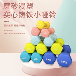 Women's Dumbbells, Home Fitness Equipment, Plastic-Coated Dumbbells, Elementary School Children's Arm Muscle Training, Men's Yoga Solid Small Dumbbells