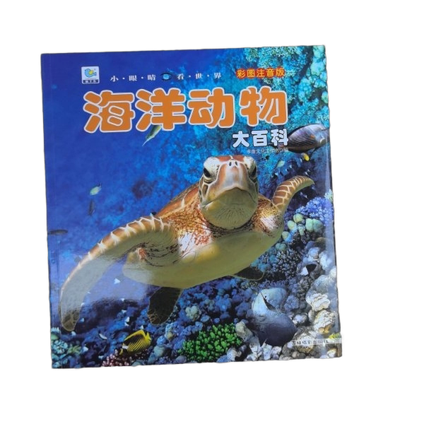 Authentic 90% New Books | Encyclopedia of Marine Animals: Little Eyes See the World - Li Tang Culture Studio, Jilin Photography Publishing House, Li Tang Culture Studio, Jilin Photography Publishing House Authentic 90% New Books | Encyclopedia of Marine Animals: Little Eyes See the World - Li Tang Culture Studio, Jilin Photography Publishing House, Li Tang Culture Studio, Jilin Photography Publishing House