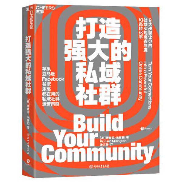 Authentic, Almost New Books | Building a Powerful Private Community [English] Richard Milington Author; Zhanlu Culture Publishing; Zhejiang Education Press