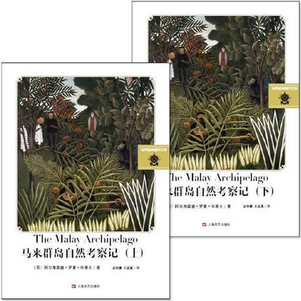 Authentic, Almost New Book | Natural History of the Malay Archipelago, Written by Alfred Russell Wallace (Uk); Translated by Jin Hengbiao and Wang Yizhen, Shanghai Literature and Art Publishing House