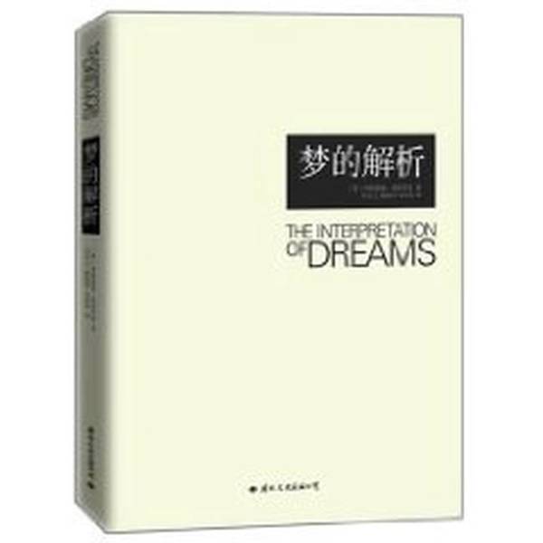 Authentic, Almost New Book | the Interpretation of Dreams by Sigmund Freud (Austria), Published by International Culture Publishing. Written by Sigmund Freud (Austria); Translated by Sun Mingzhi, Gu Kaihua Authentic, Almost New Book | the Interpretation of Dreams by Sigmund Freud (Austria), Published by International Culture Publishing. Written by Sigmund Freud (Austria); Translated by Sun Mingzhi, Gu Kaihua