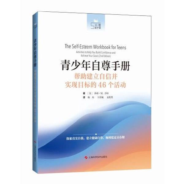 Authentic, Almost New Books | Self-Esteem Handbook for Teenagers: 46 Activities to Help Build Confidence and Achieve Goals [Us] Lisa M. Schaub, Shanghai Science and Technology Press