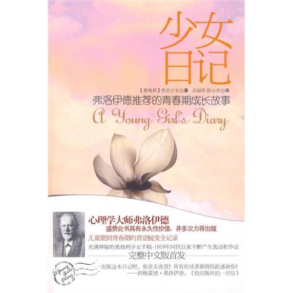 Authentic, Almost New Book | Teenage Girl's Diary: a Coming-Of-Age Story Recommended by Freud (Austria) Anonymous Author of the Book, Published by Jincheng Publishing House Authentic, Almost New Book | Teenage Girl's Diary: a Coming-Of-Age Story Recommended by Freud (Austria) Anonymous Author of the Book, Published by Jincheng Publishing House