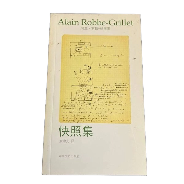 Authentic 90% New Books | Snapshot Collection (France) by Robert-Grière, Hunan Literature and Art Publishing House
