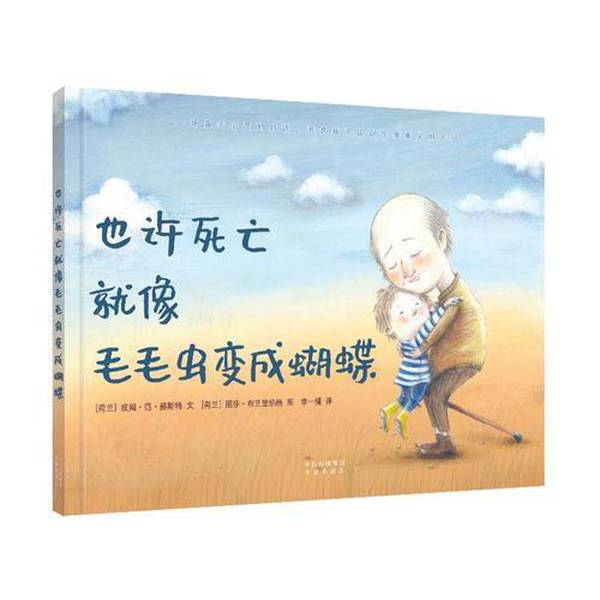Authentic, Almost New Books | Maybe Death Is Like a Caterpillar Transforming into a Butterfly? M. Van Hest; Translated by Li Yiman; Illustrated by Lisa Brandenburg; Little China Translation Publishing House Authentic, Almost New Books | Maybe Death Is Like a Caterpillar Transforming into a Butterfly? M. Van Hest; Translated by Li Yiman; Illustrated by Lisa Brandenburg; Little China Translation Publishing House
