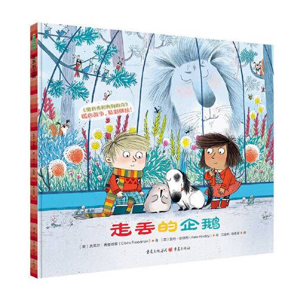 Authentic, Almost New Book | the Lost Penguin [English] Claire Freedman; Translated by Jiang Jianli, Xu Derong; Illustrated by [English] Kate Hindley; Qingdou Book