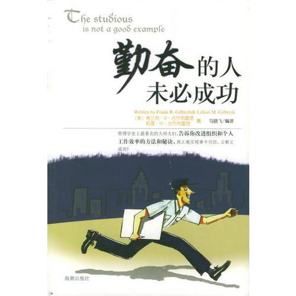 Authentic, Almost New Books | Hardworking People Are Not Necessarily Successful (Us) Frank B Frank B. Gilbreth, Lillian M. Gilbreth (Usa) Authentic, Almost New Books | Hardworking People Are Not Necessarily Successful (Us) Frank B Frank B. Gilbreth, Lillian M. Gilbreth (Usa)