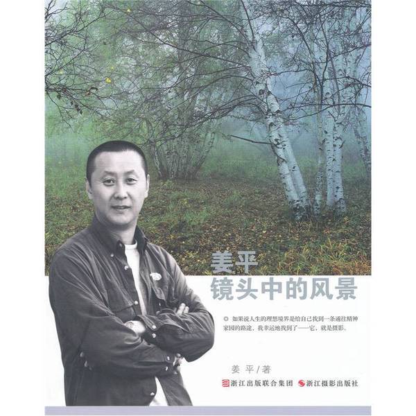 Authentic 90% New Books | Real Photos of Landscapes through the Lens of Jiang Ping, Written by Jiang Ping, Zhejiang Photography Publishing House